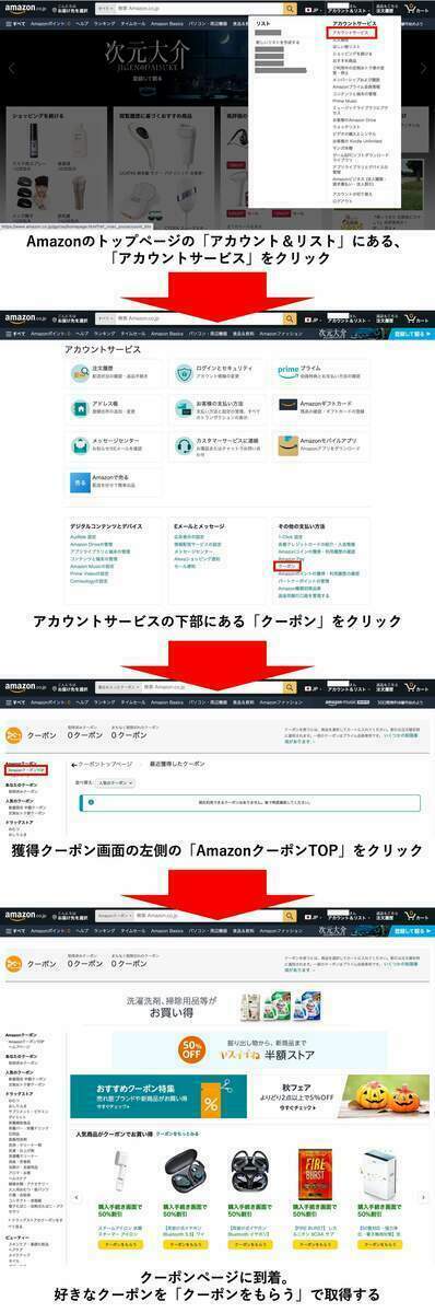 Amazonクーポン攻略ガイド｜探し方や使い方、注意点、お得な購入方法