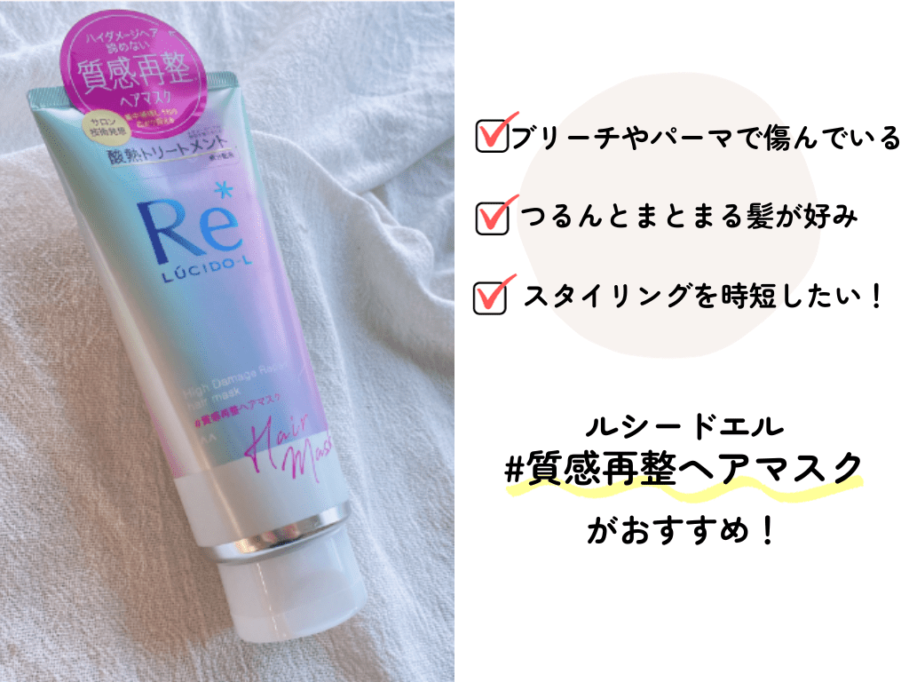 酸熱トリートメント】市販の人気3商品を比較レビュー！くせ毛への効果や口コミは？ | ハピコス powered by マイナビおすすめナビ