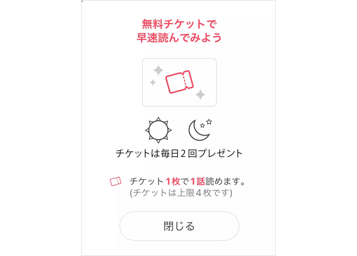 あebookjapan　無料チケットの画像