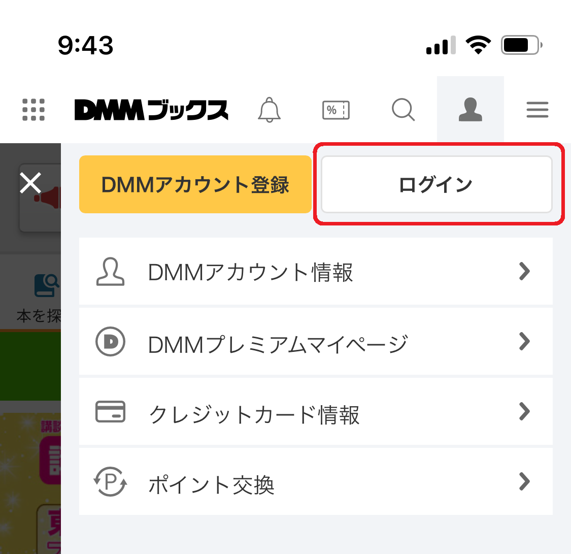 DMMブックスの評判・口コミをレビュー｜サービスの特徴やクーポン・キャンペーン情報も掲載 | マイナビおすすめナビ