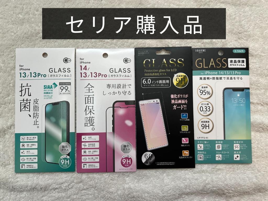 ダイソー、セリア、キャン☆ドゥで比較】人気売れ筋のiPhone用フィルムを100均で全部買ってみた | マイナビおすすめナビ