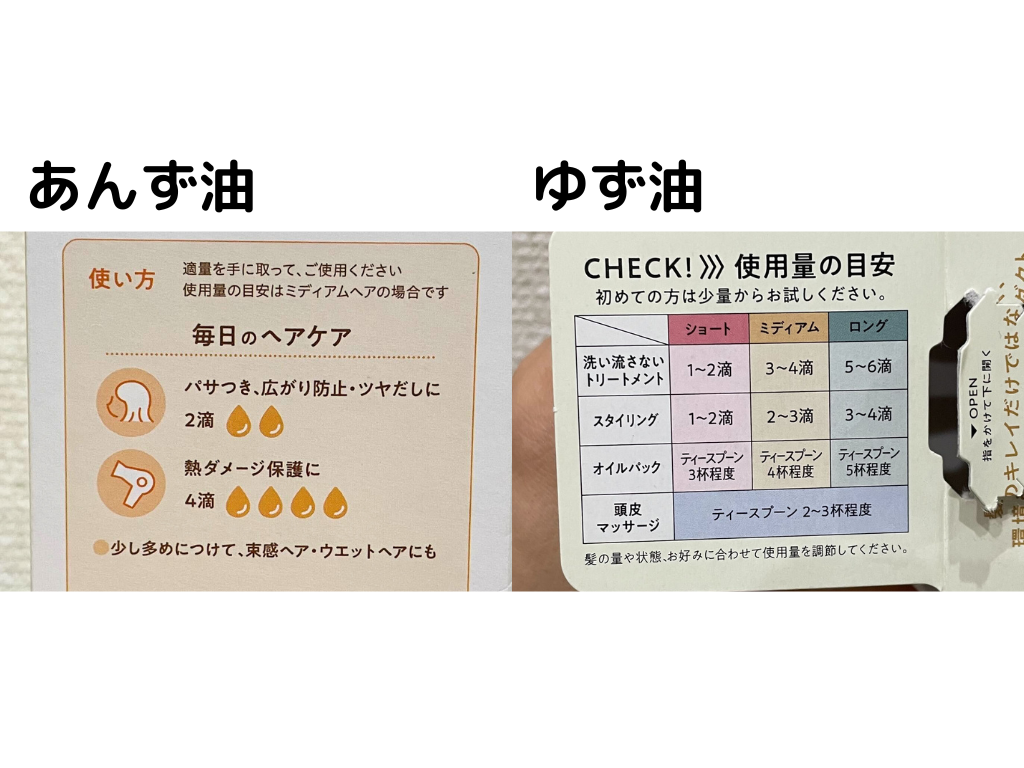 どっちがいい？あんず油とゆず油のおすすめ2選【違いを比較】くせ毛や広がりに | ハピコス powered by マイナビおすすめナビ