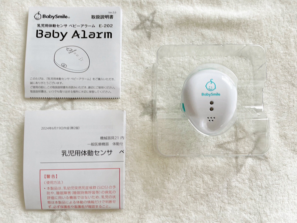 ベビースマイル『ベビーアラーム E-202』の口コミ評価を徹底検証