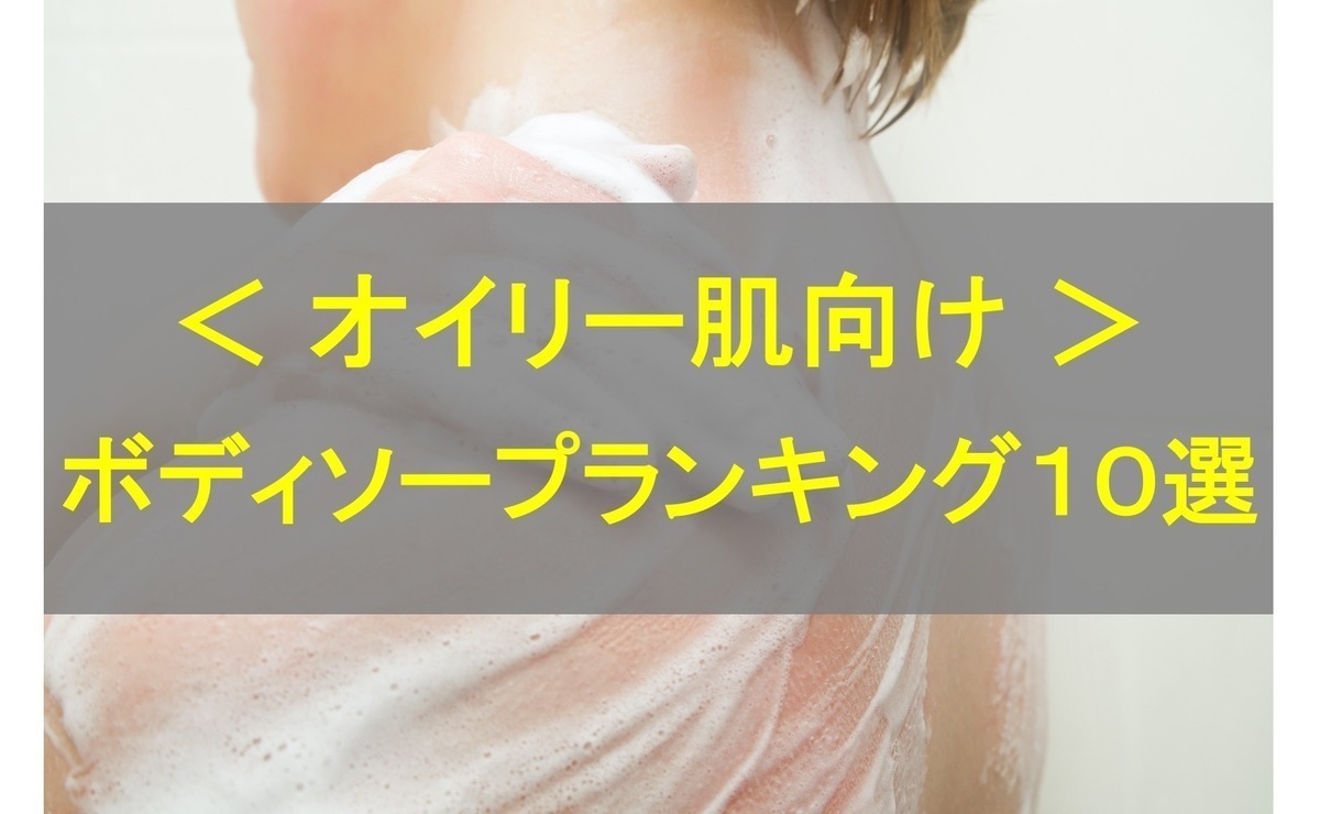 ボディソープおすすめ人気ランキング64選 タイプ別 泡タイプや香りがよいものも マイナビおすすめナビ