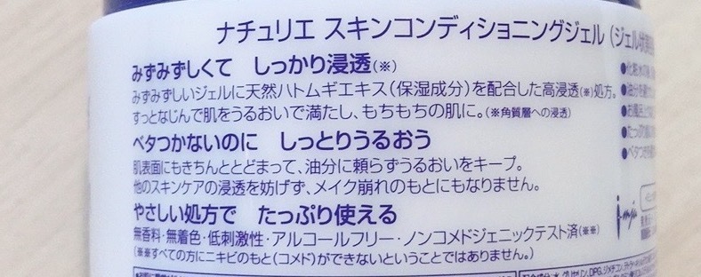 ナチュリエ ハトムギ保湿ジェルの使用感は？口コミや評判を実際に使っ ...