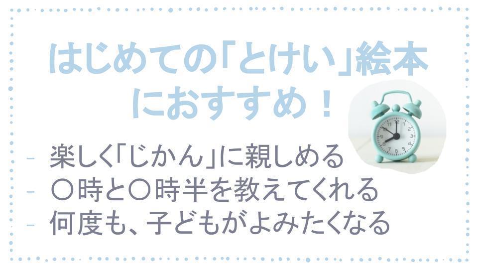 とけいのほん1 で園児がとけいをマスター 口コミの真相は 現役ママの読レポ マイナビおすすめナビ