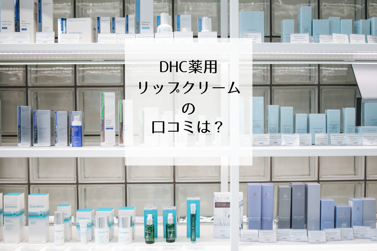 ｄｈｃ薬用 ストア ファンデーション 口コミ