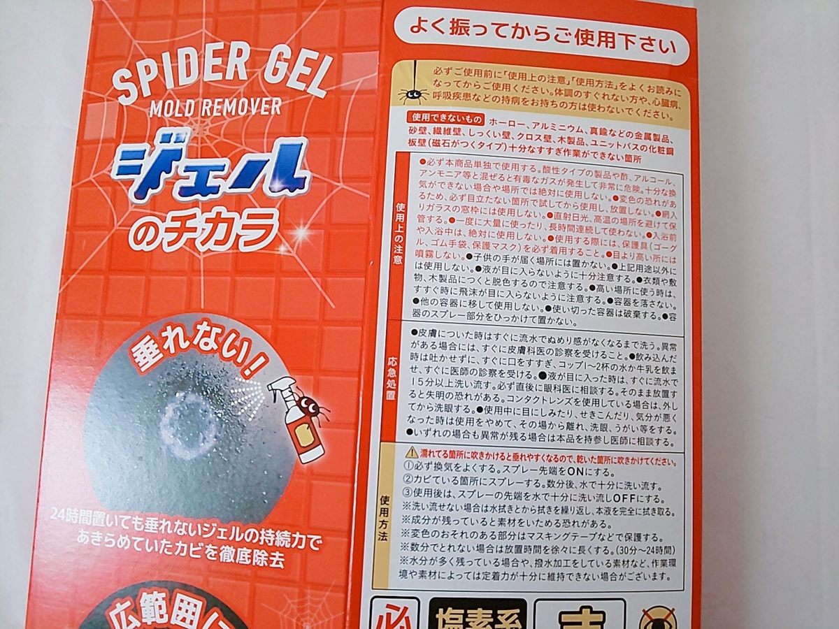 スパイダージェルはどんなカビ取り剤 使ってみてわかったメリット マイナビおすすめナビ