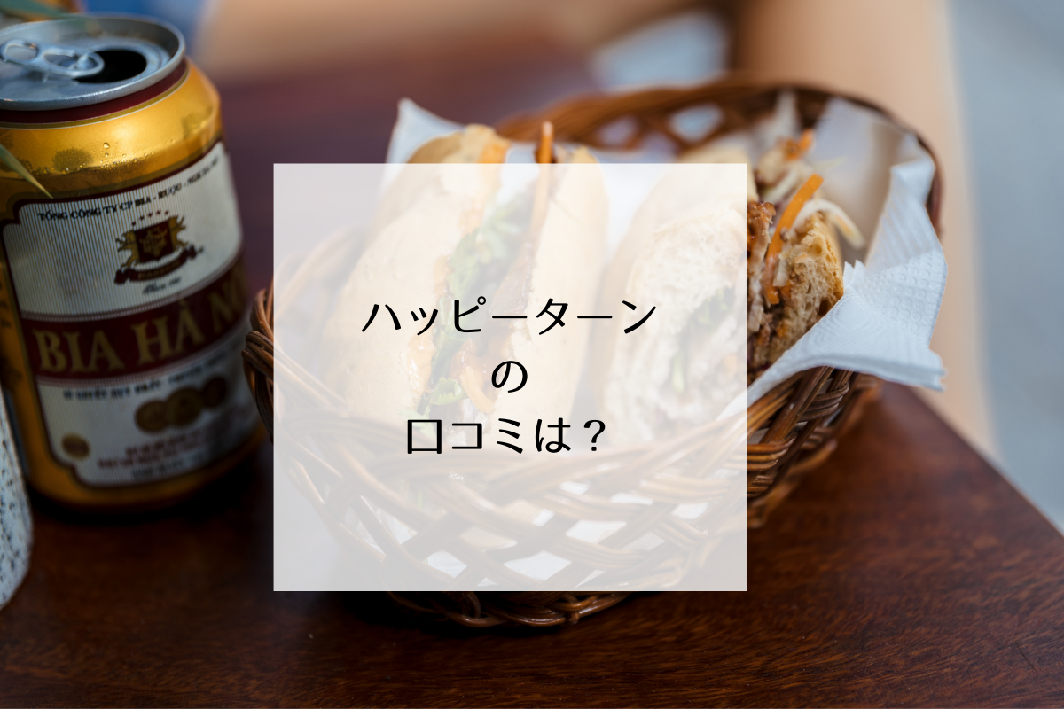 ハッピーターンは安定の美味しさ 口コミや評判を実食して検証 マイナビおすすめナビ