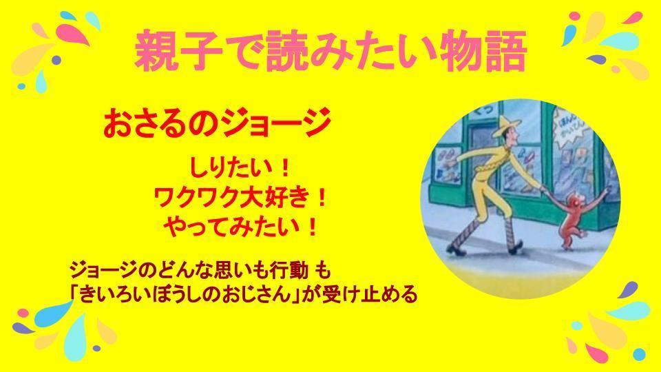 親子で選んだ おさるのジョージ 絵本ベスト3 魅力に迫る 現役ママの読レポ マイナビおすすめナビ