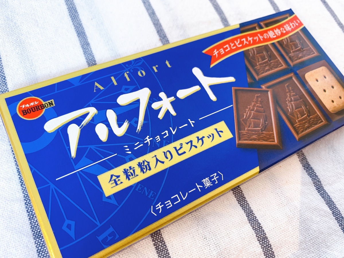 アルフォートはおやつの定番？ 口コミや実食からロングセラーの秘密を