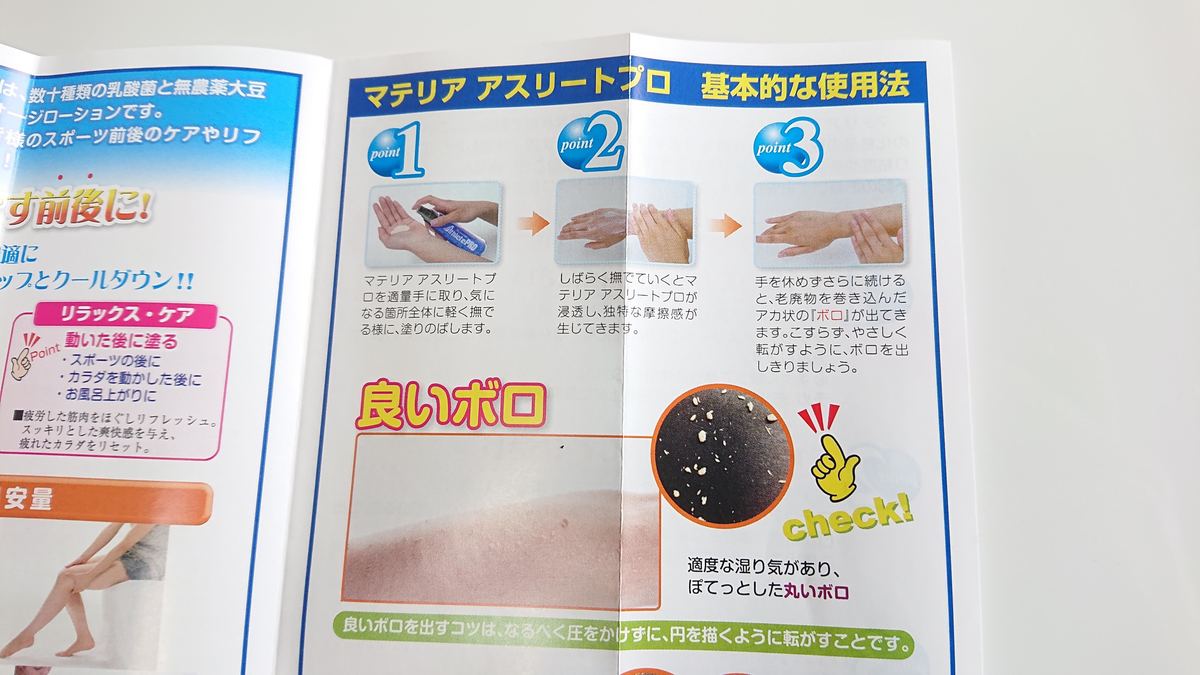 疲れた体のケアに！ 『マテリア アスリートPRO』実証レビュー！ | マイナビおすすめナビ