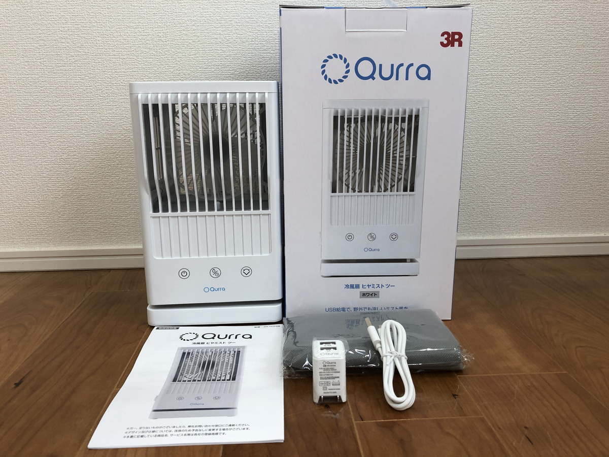 冷風扇って本当に涼しいの？】Qurra（クルラ）冷風扇ヒヤミスト2を体感