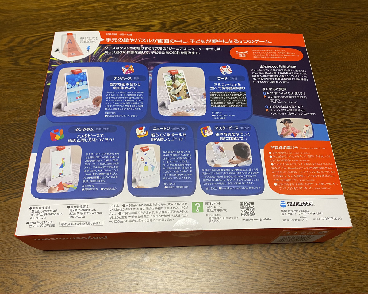 楽ギフ_のし宛書】 美品 Osmo ジーニアススターターキット for iPad