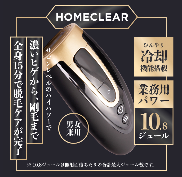 メンズ家庭用脱毛器『HOME CLEAR（ホームクリア）』を検証レビュー