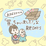 【漫画】一升餅はSO COOL!!～「買っちゃいました！」な育児DAYS～